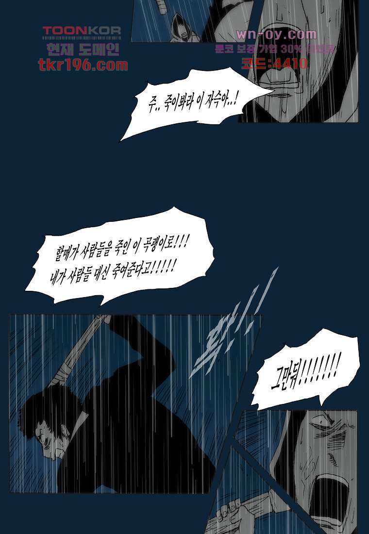 장마 77화 마침 50