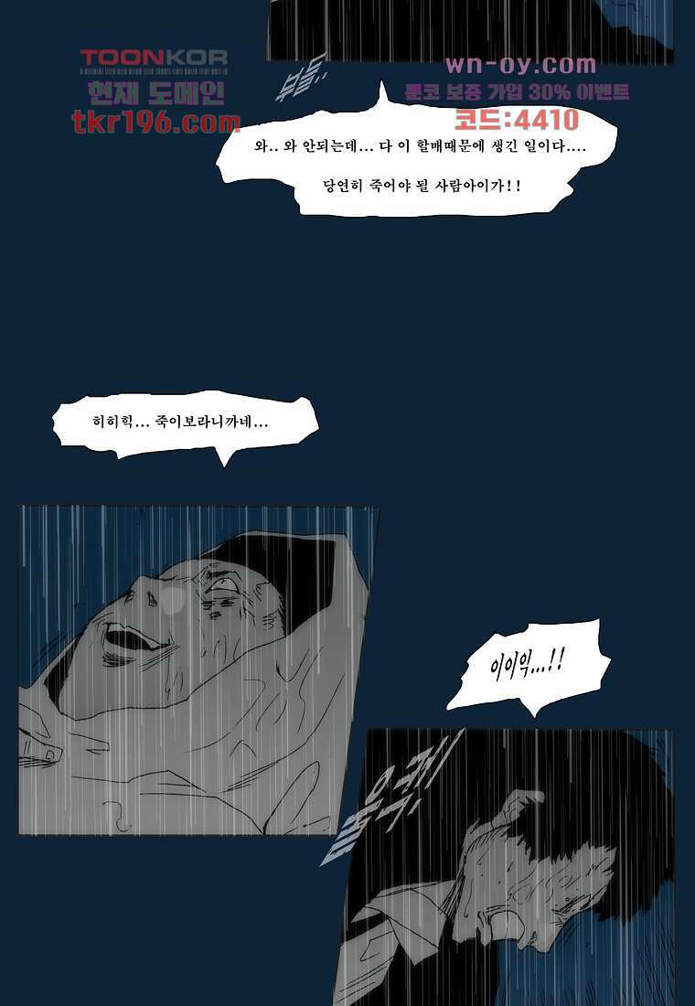 장마 77화 마침 53
