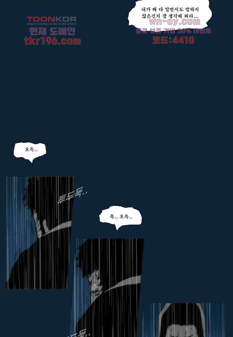 장마 77화 마침 56
