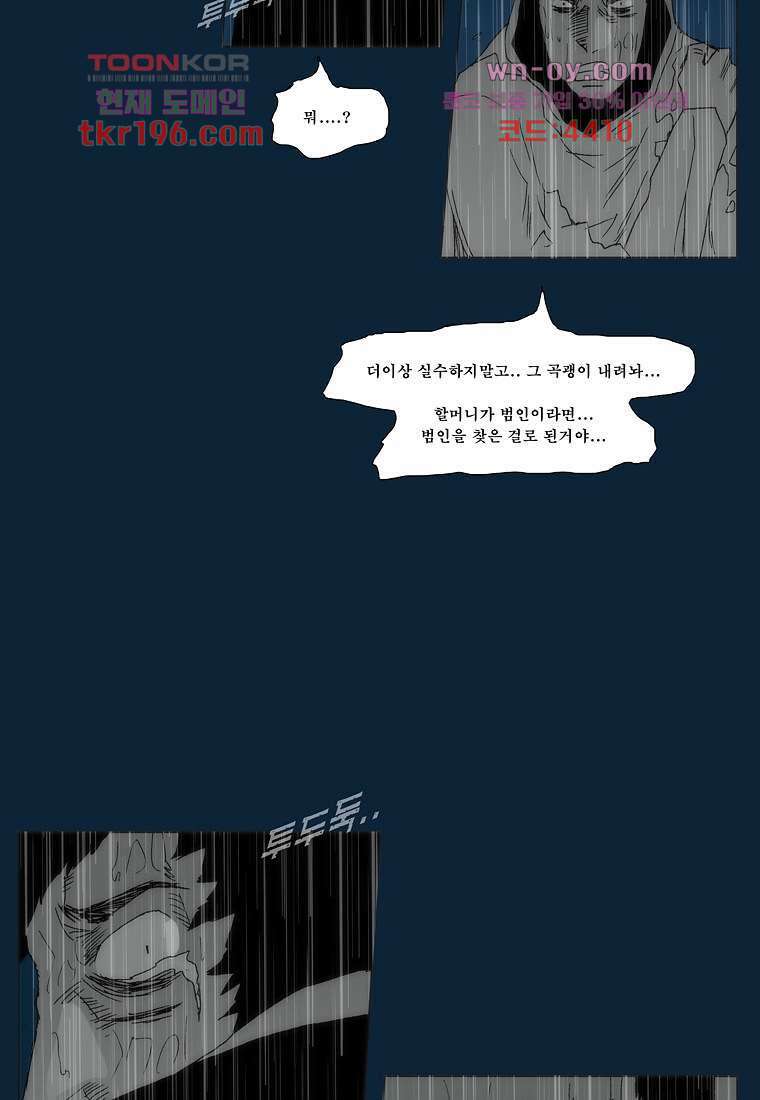 장마 77화 마침 57