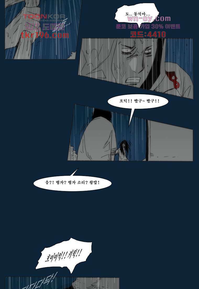 장마 77화 마침 78
