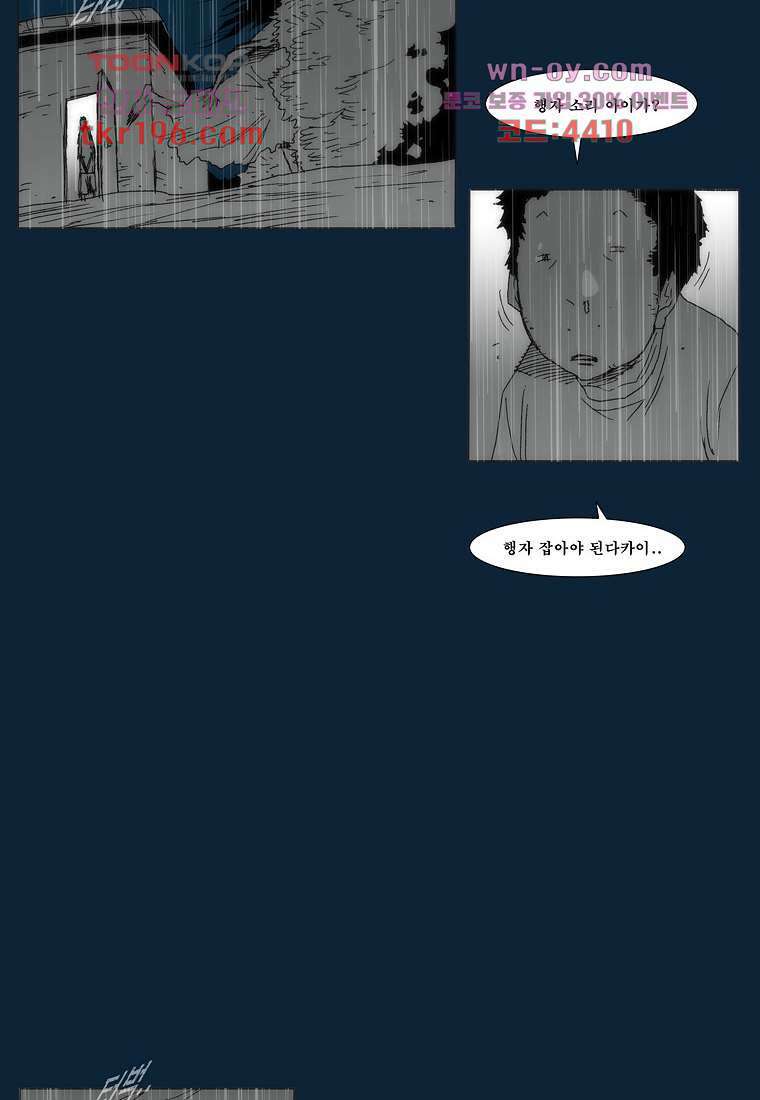 장마 77화 마침 79