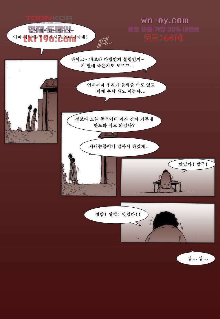 장마 77화 마침 162