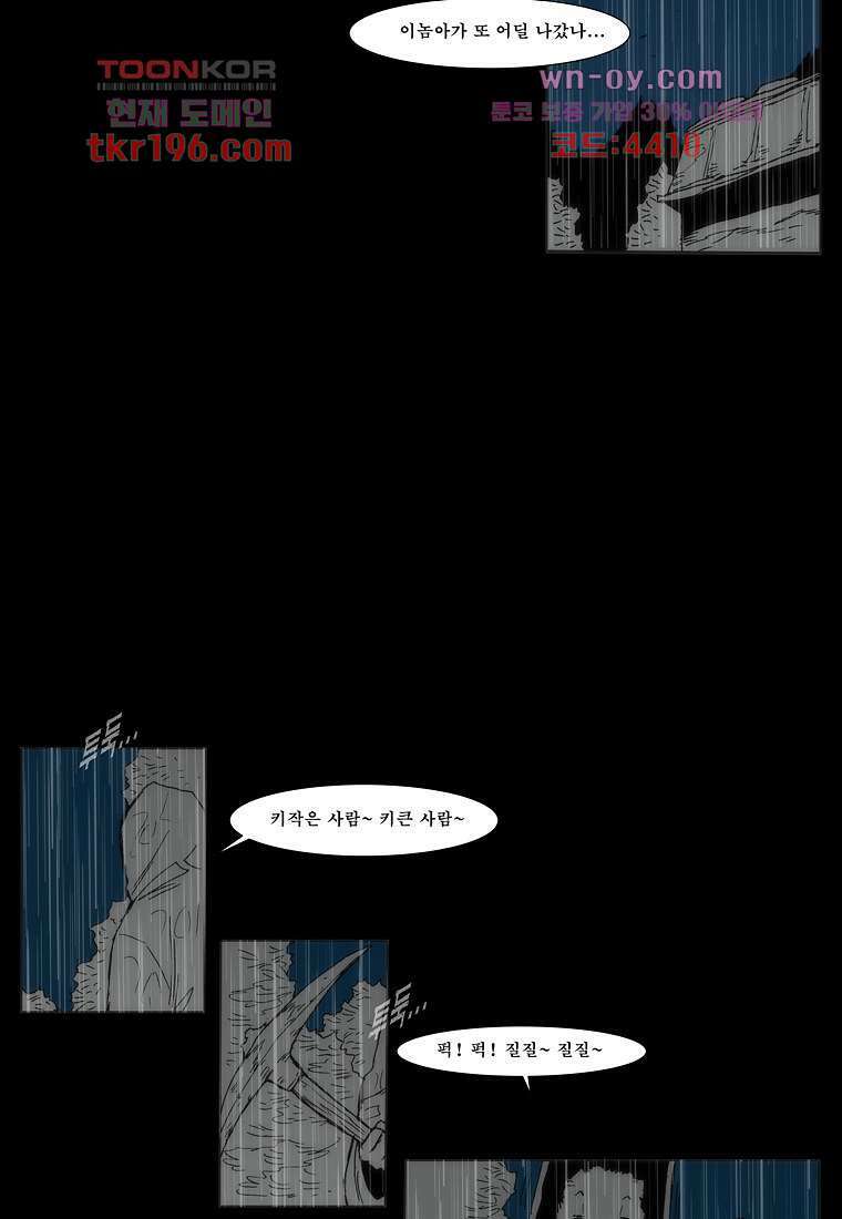 장마 77화 마침 203