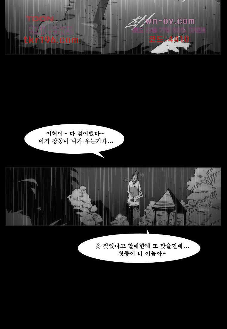 장마 77화 마침 279