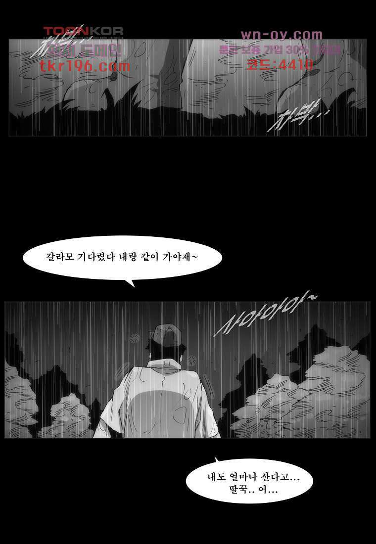 장마 77화 마침 280