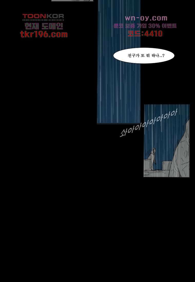 장마 77화 마침 315