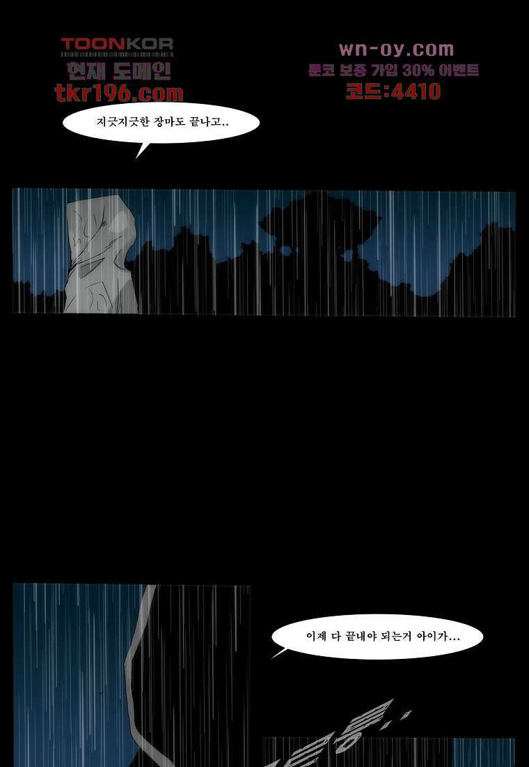 장마 77화 마침 330