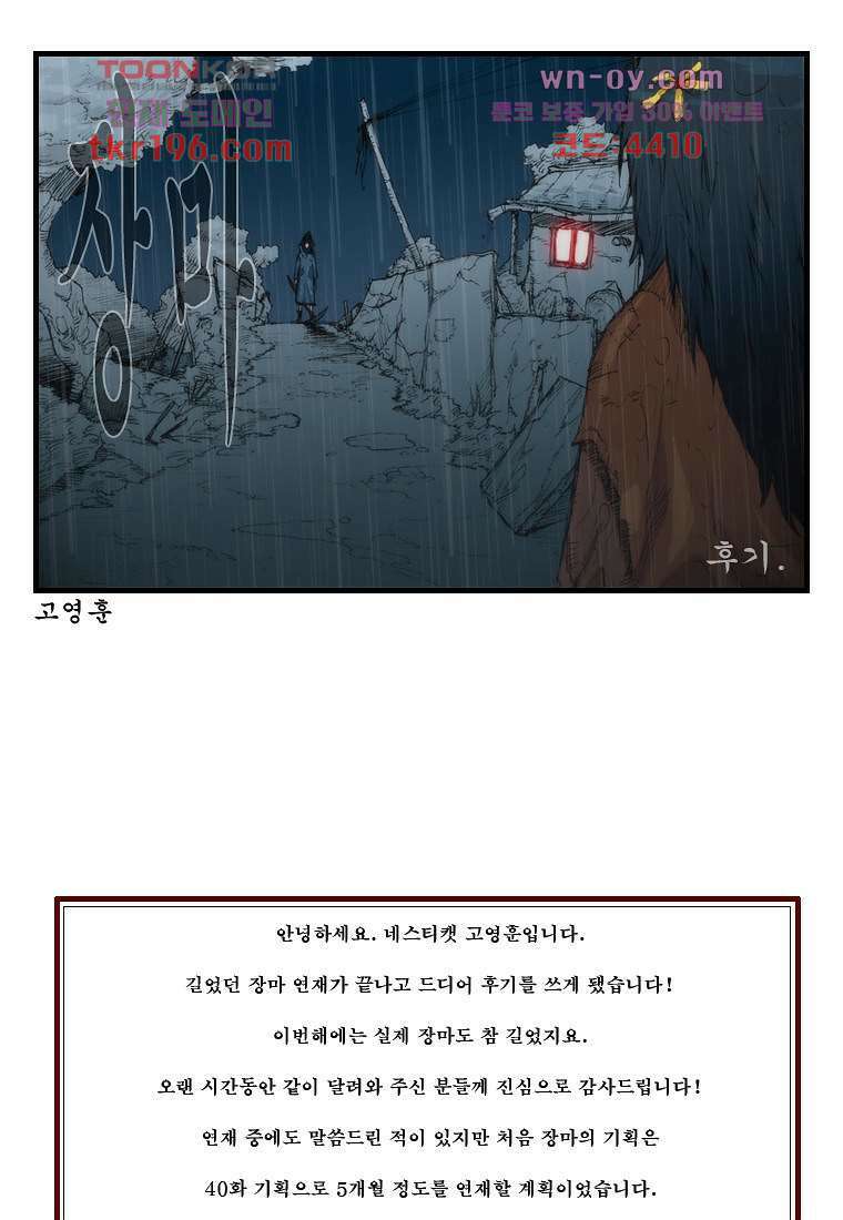 장마 77화 마침 368