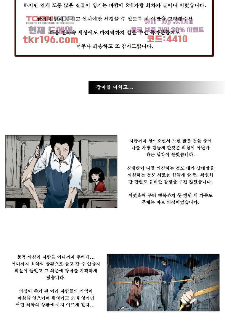 장마 77화 마침 369