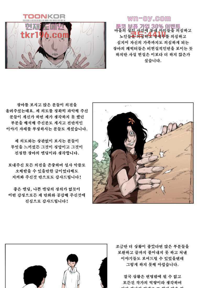 장마 77화 마침 370