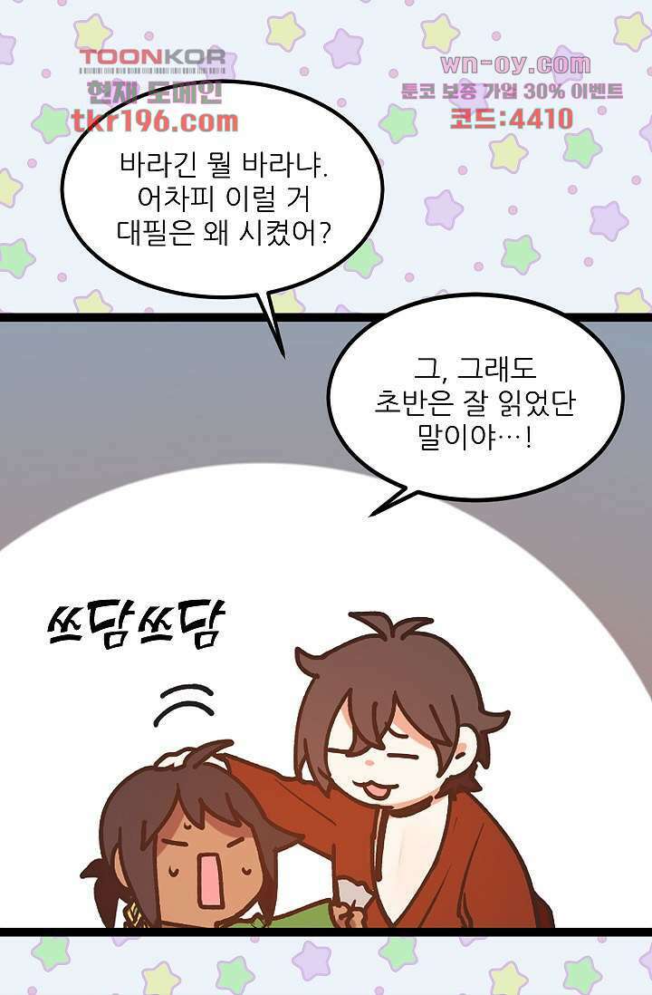 오! 나의 왕자님 37화 1