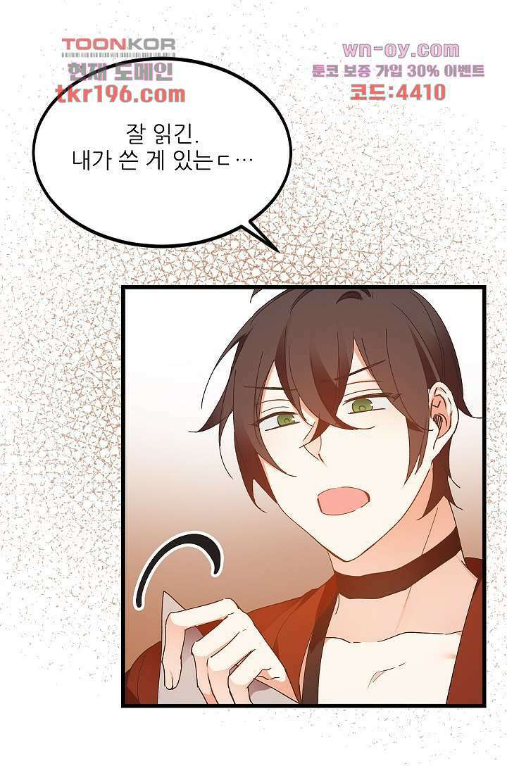 오! 나의 왕자님 37화 2