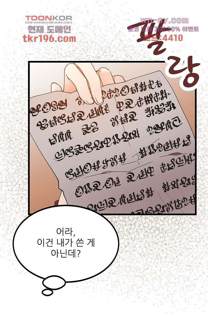 오! 나의 왕자님 37화 3