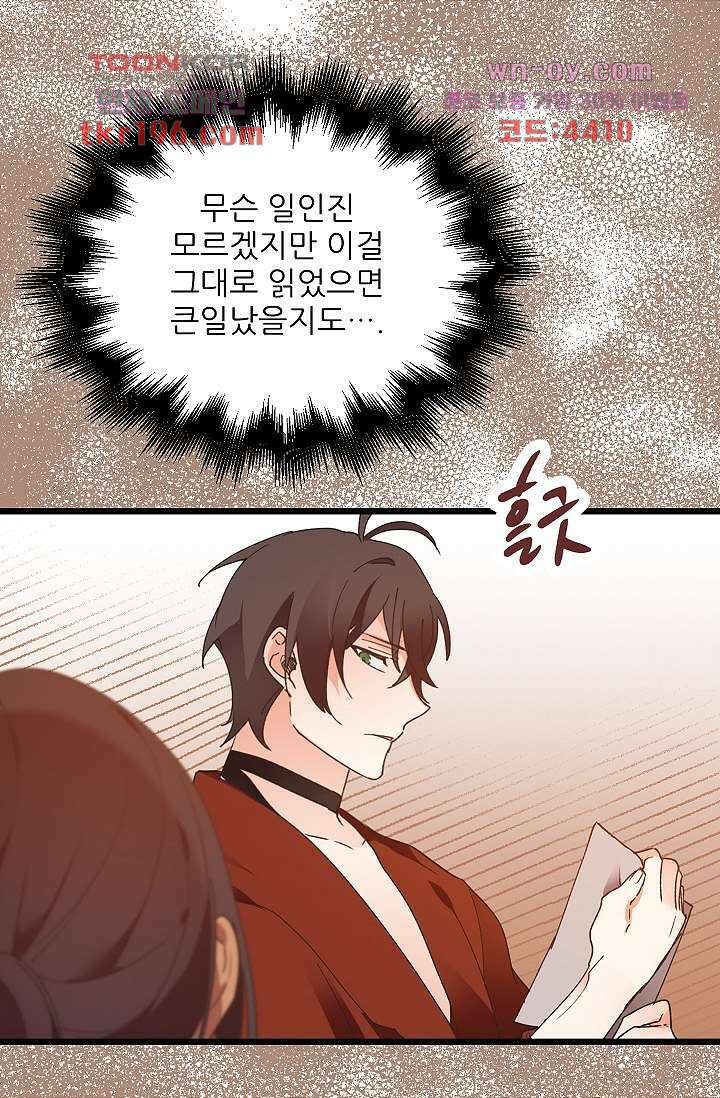 오! 나의 왕자님 37화 4