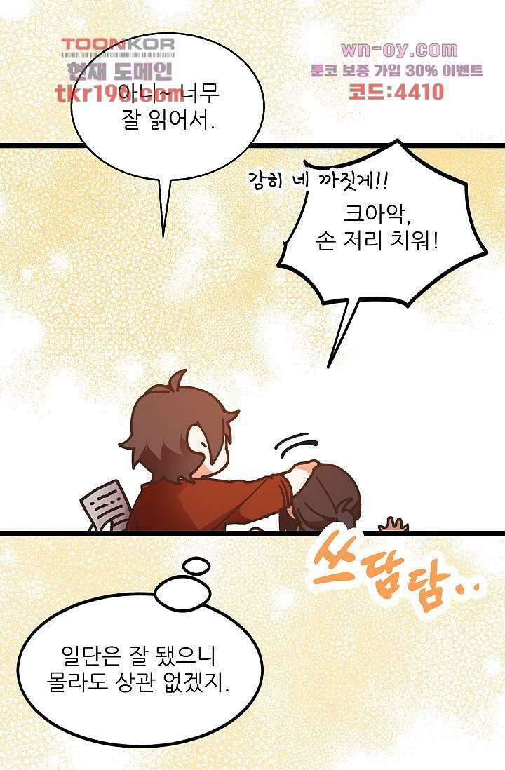 오! 나의 왕자님 37화 6