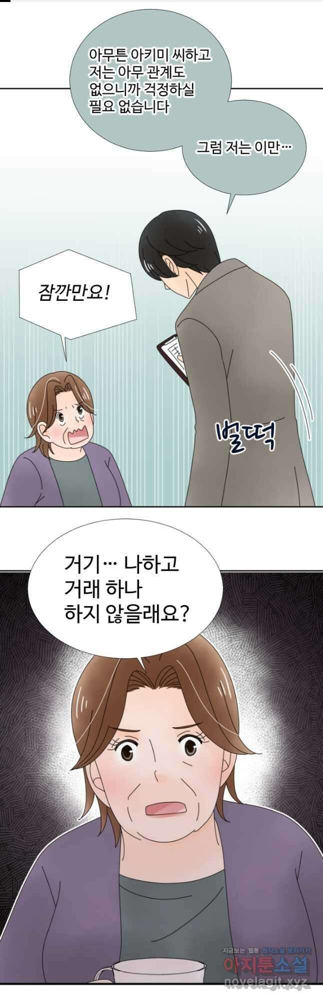 오늘 밤 어때? 158화 1