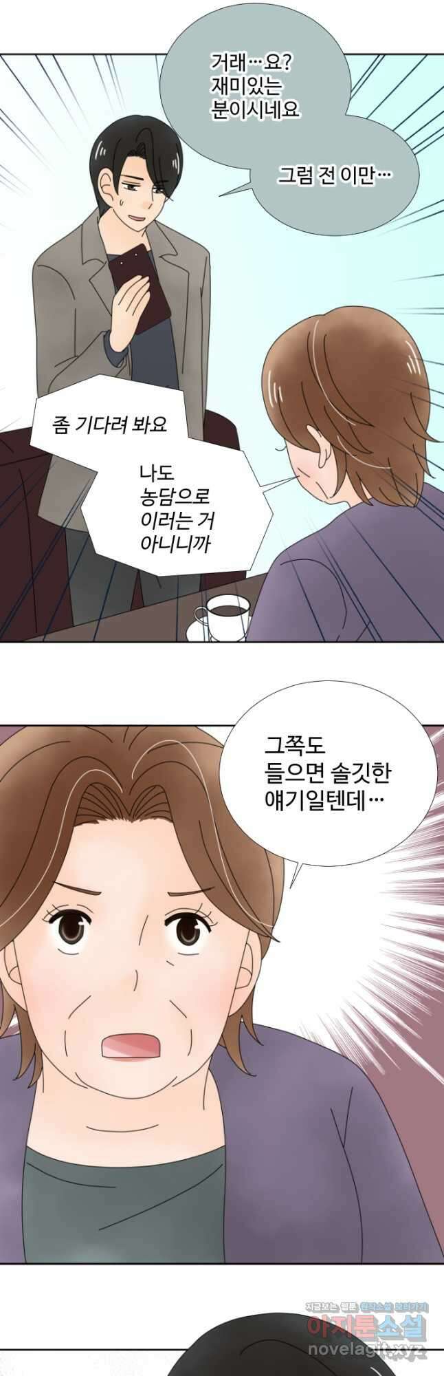오늘 밤 어때? 158화 2