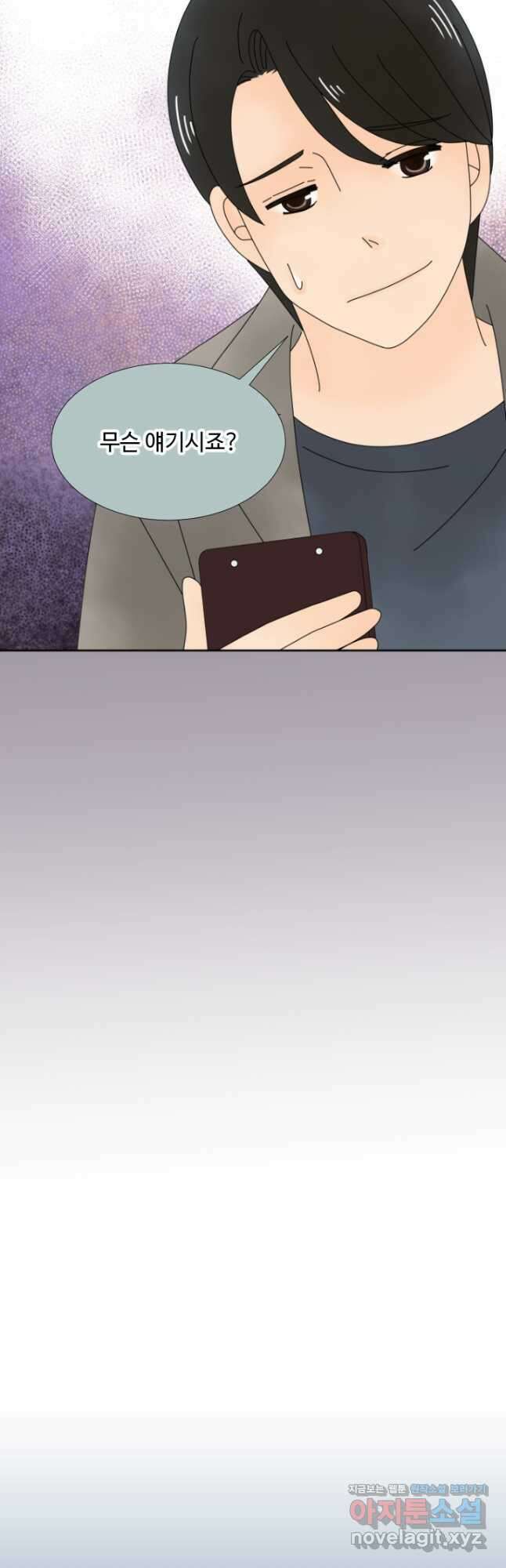 오늘 밤 어때? 158화 3