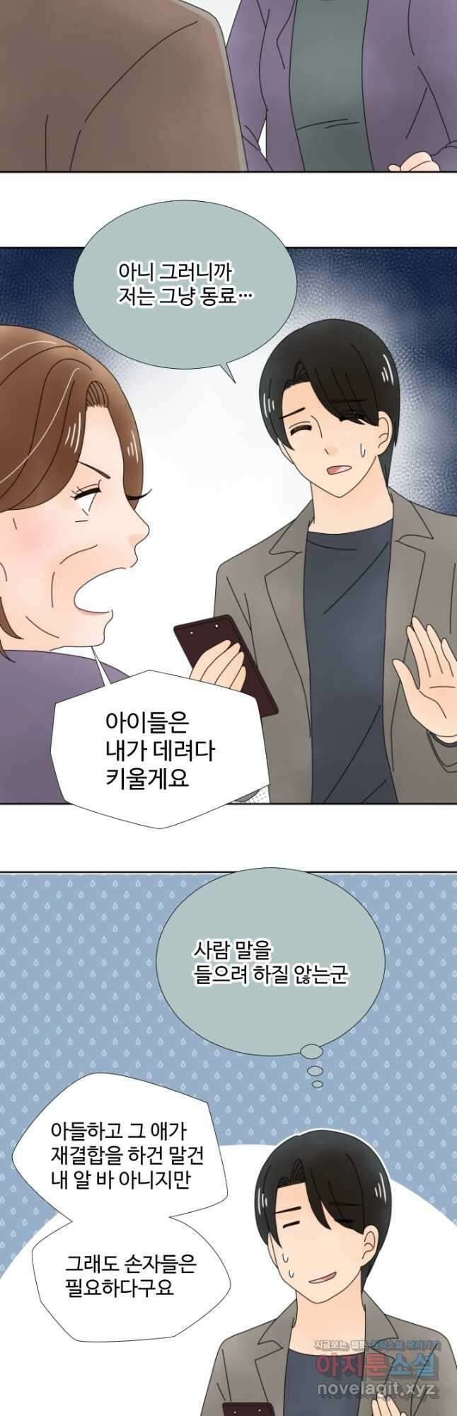 오늘 밤 어때? 158화 5