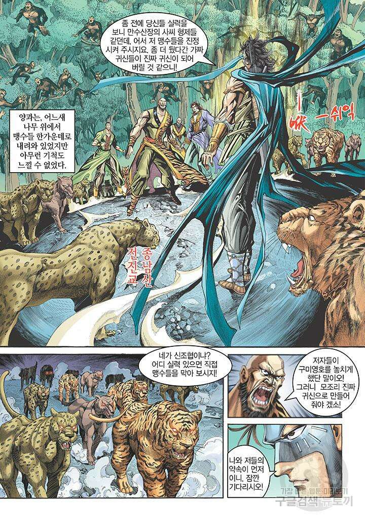 신조협려 140화 5