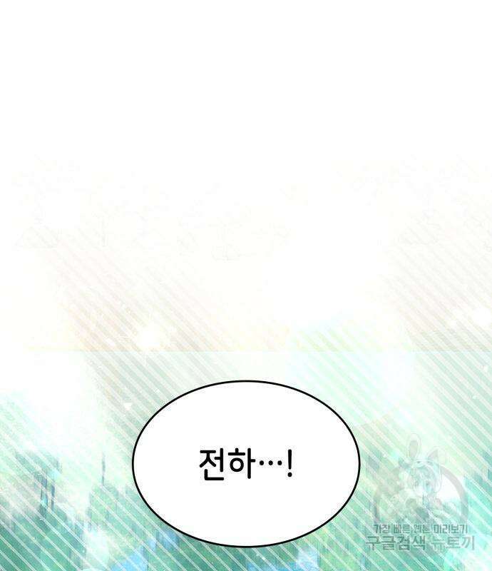 이러면 안 돼요, 전하! 11화 2