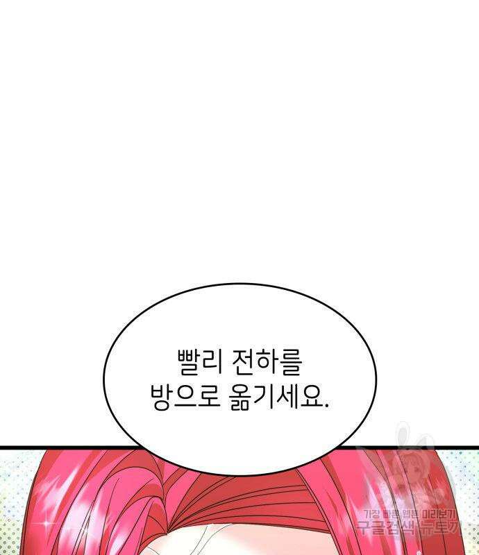 이러면 안 돼요, 전하! 11화 5