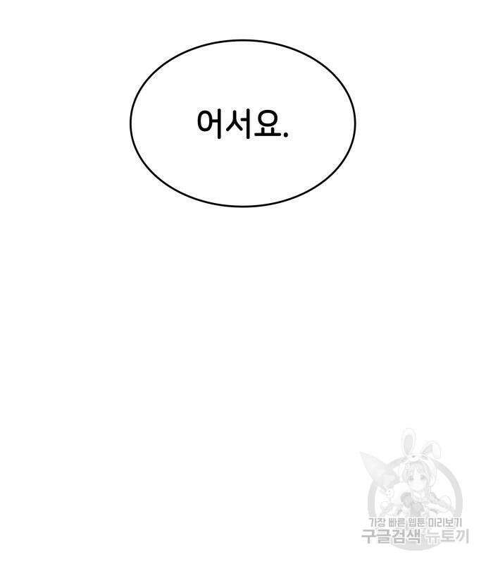 이러면 안 돼요, 전하! 11화 7