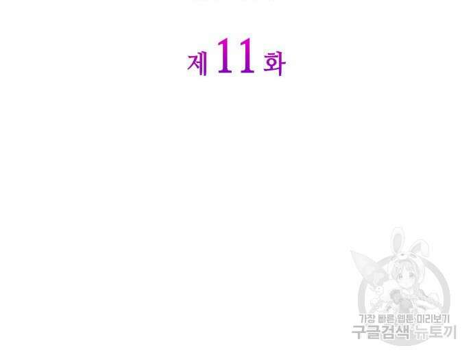 이러면 안 돼요, 전하! 11화 9