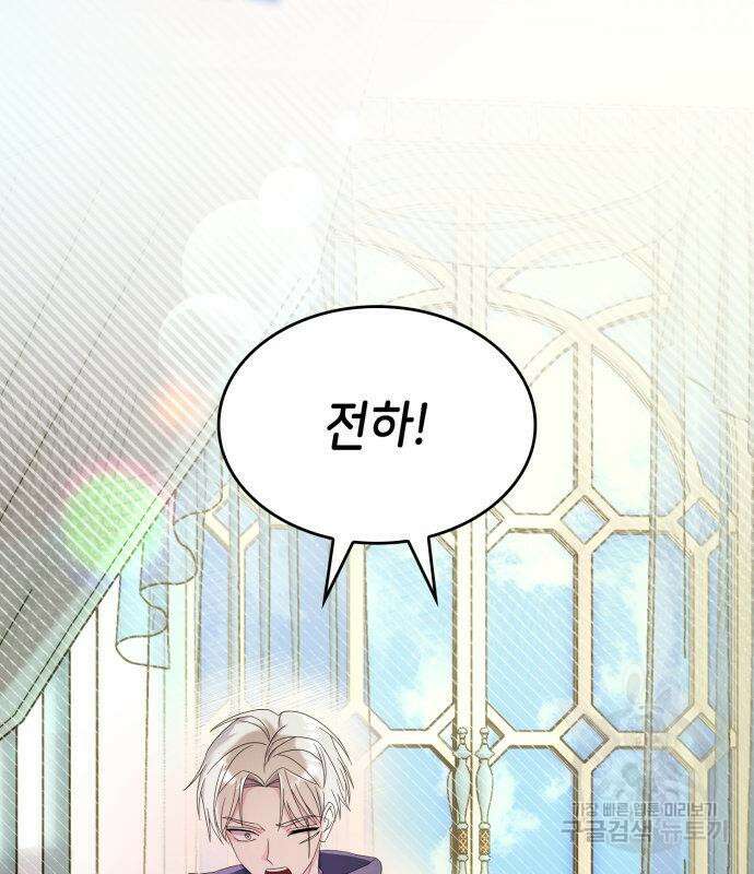 이러면 안 돼요, 전하! 11화 13