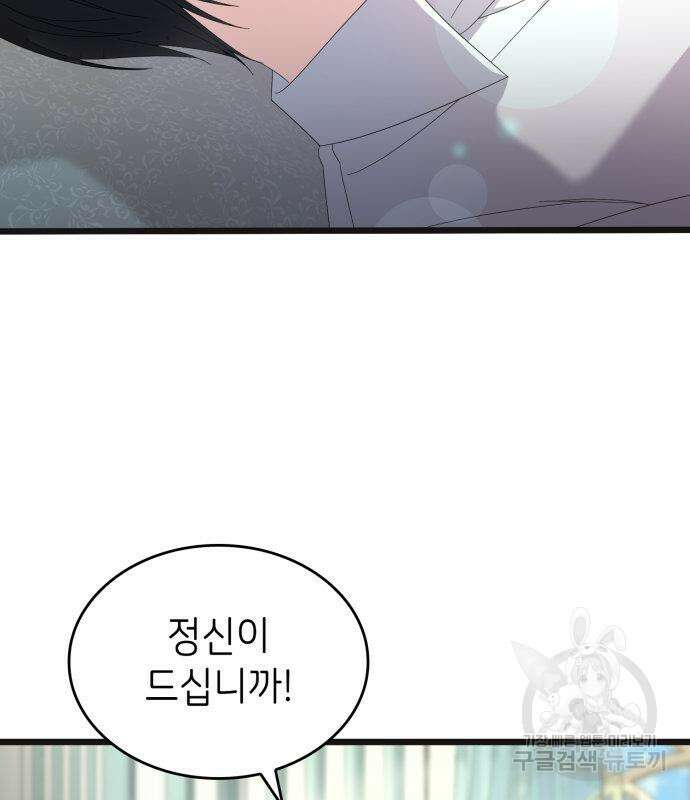 이러면 안 돼요, 전하! 11화 15