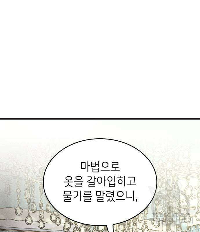 이러면 안 돼요, 전하! 11화 17