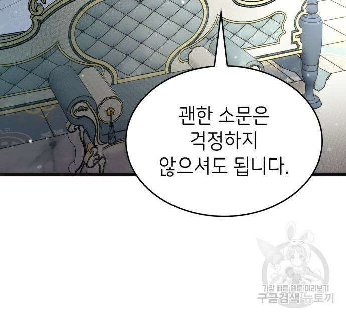 이러면 안 돼요, 전하! 11화 19