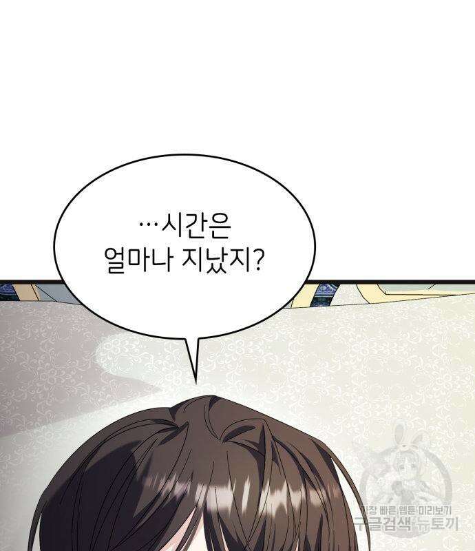 이러면 안 돼요, 전하! 11화 20