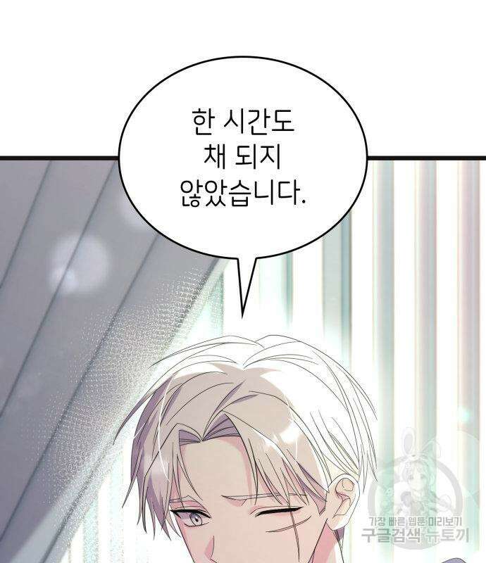 이러면 안 돼요, 전하! 11화 22