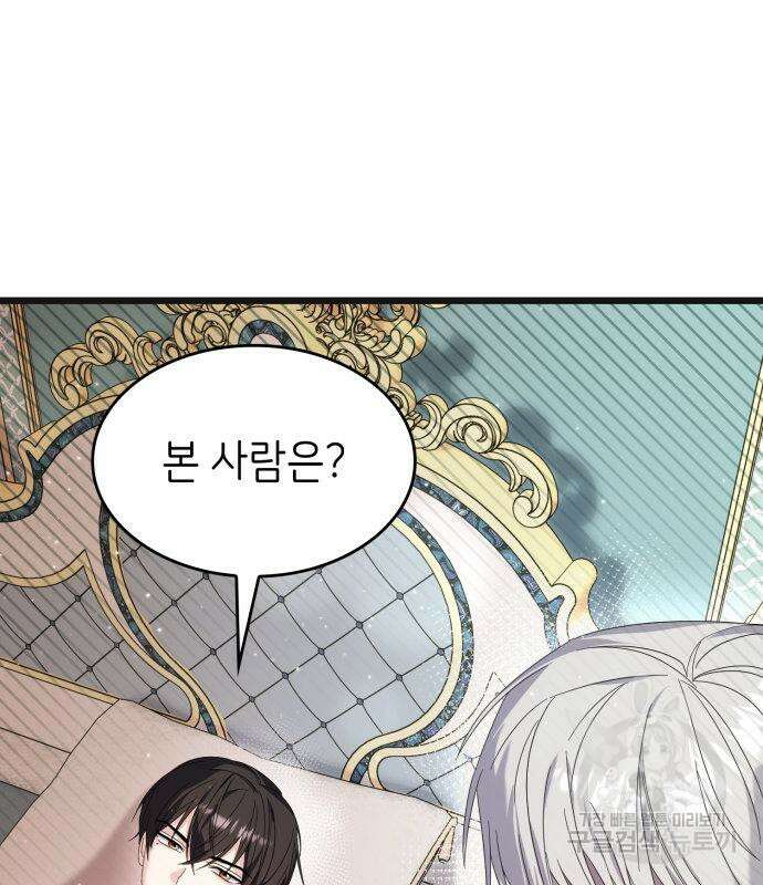 이러면 안 돼요, 전하! 11화 24