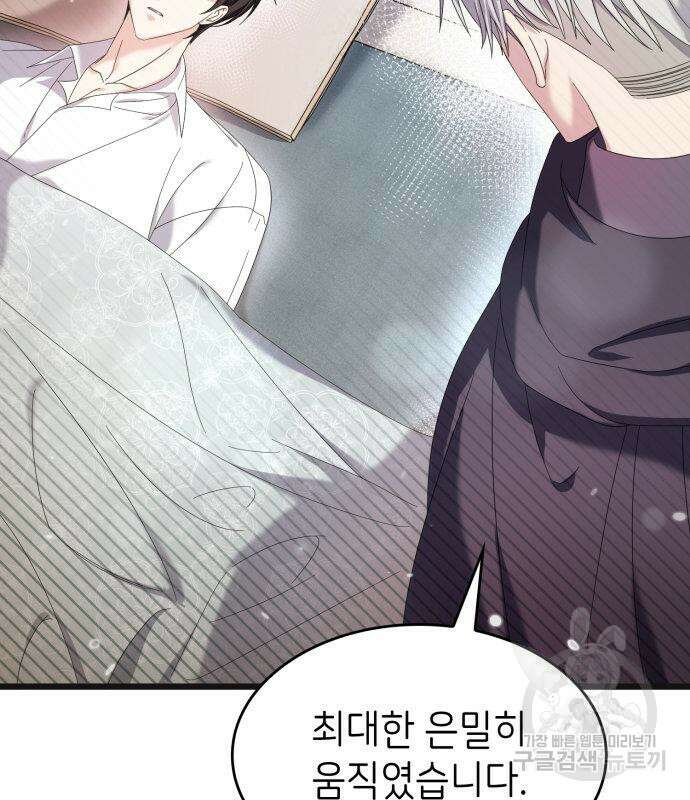이러면 안 돼요, 전하! 11화 25