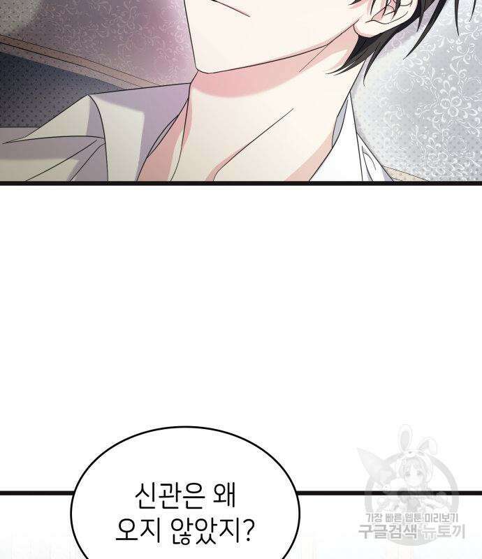 이러면 안 돼요, 전하! 11화 27