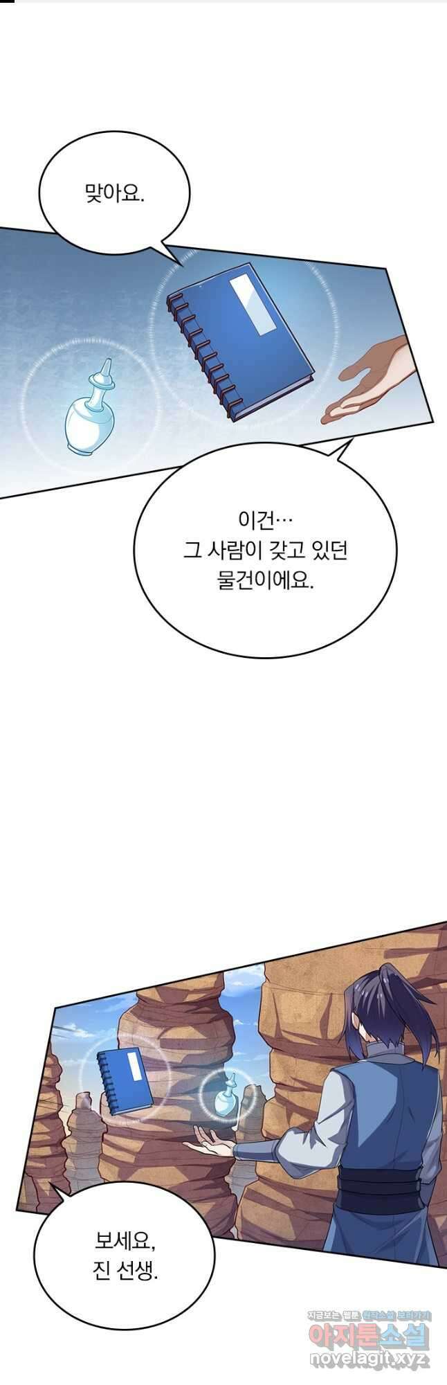 술사전기 98화 1