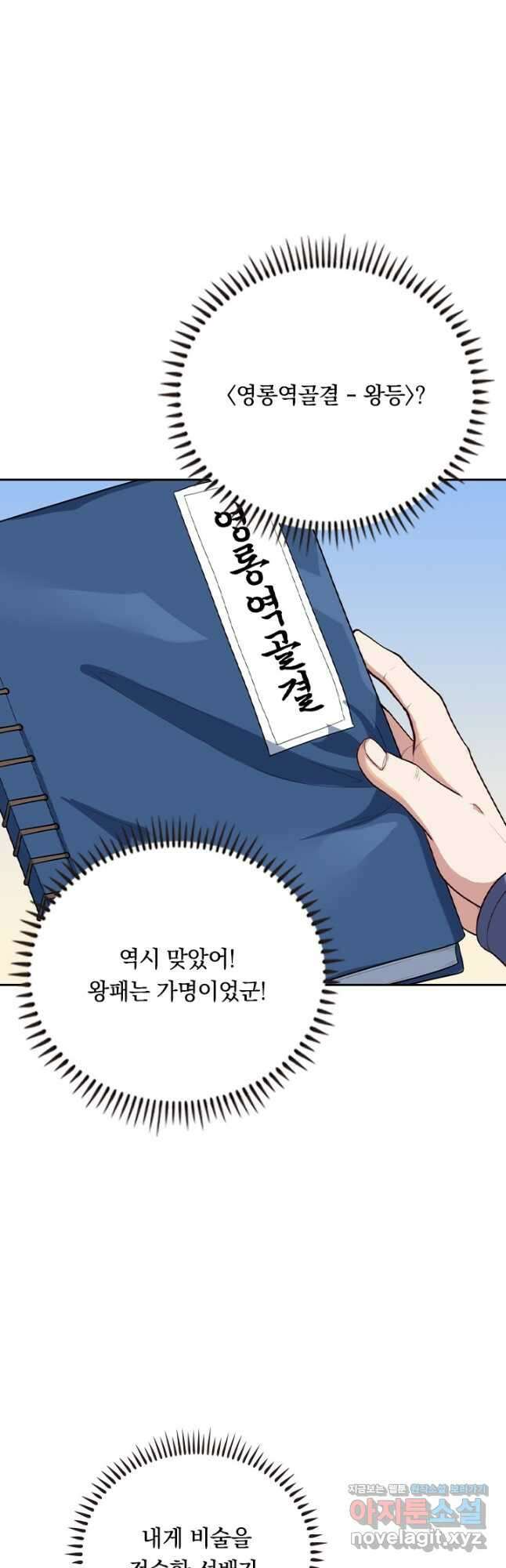 술사전기 98화 2