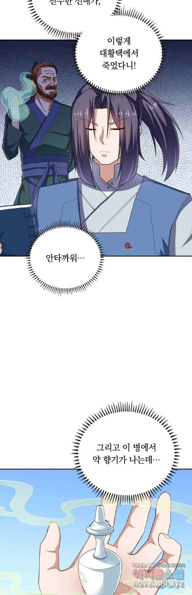 술사전기 98화 3