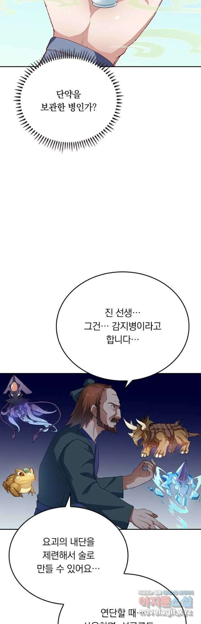 술사전기 98화 4