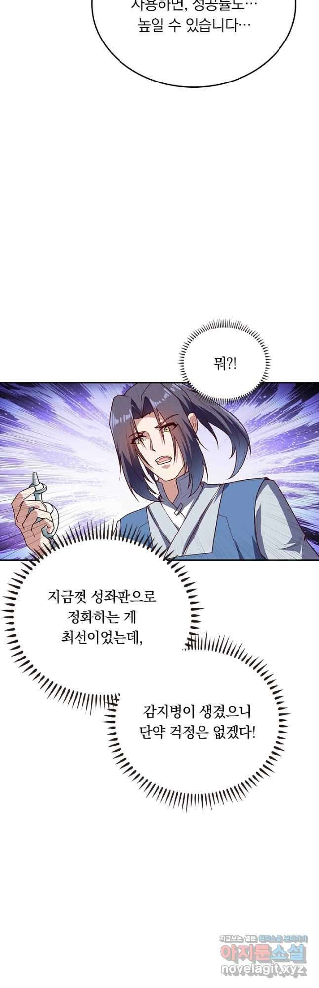 술사전기 98화 5