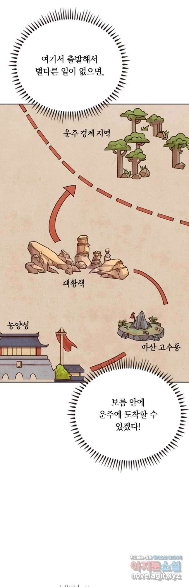 술사전기 98화 6