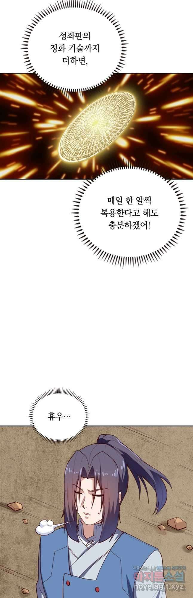 술사전기 98화 7