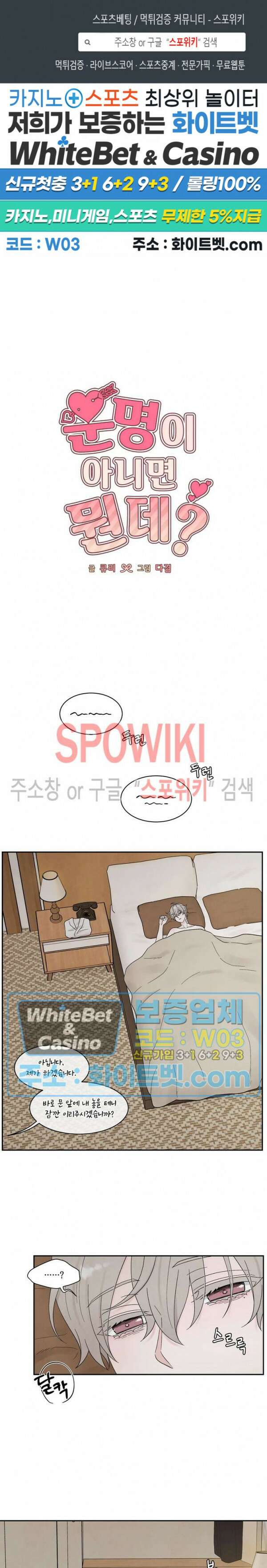 운명이 아니면 뭔데? 28화 1