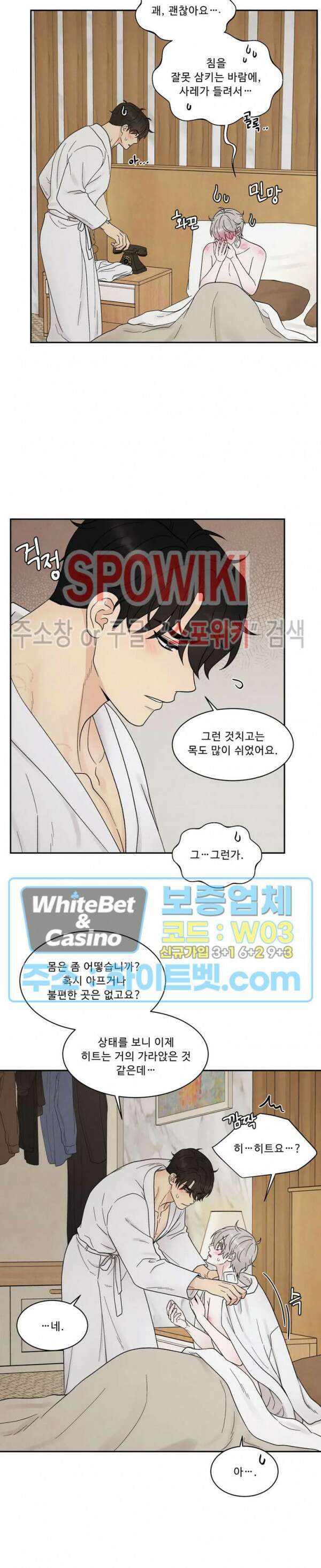 운명이 아니면 뭔데? 28화 4