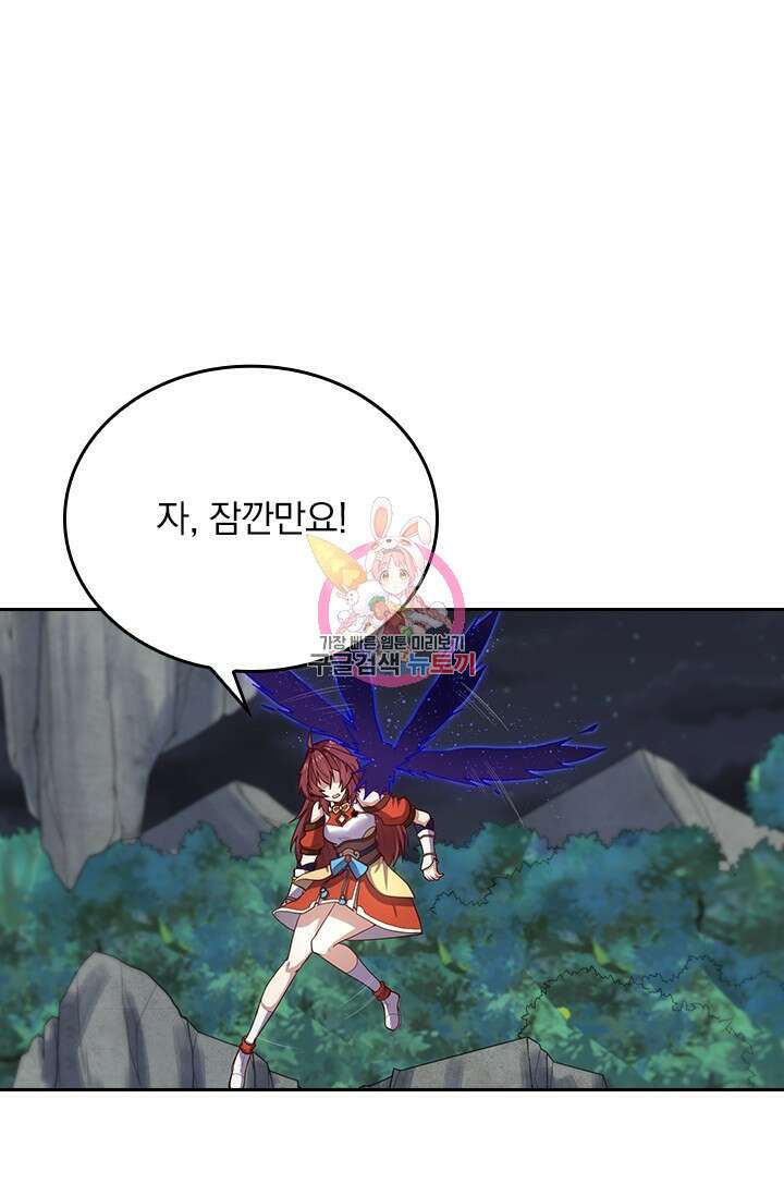 술사전기 99화 1
