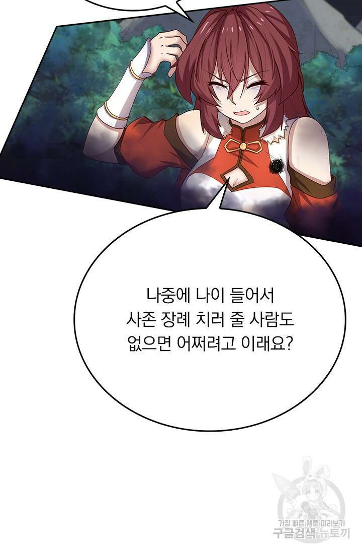 술사전기 99화 4