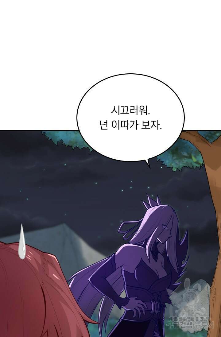 술사전기 99화 5